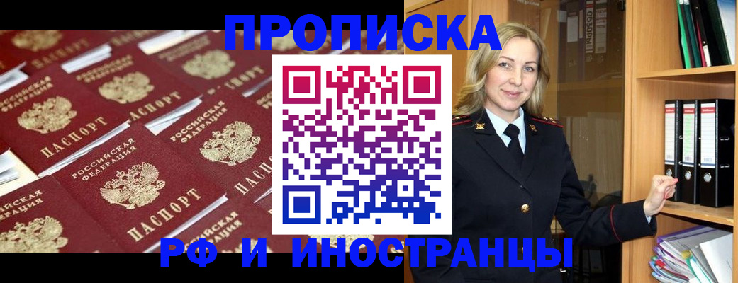 купить прописку в Касимове