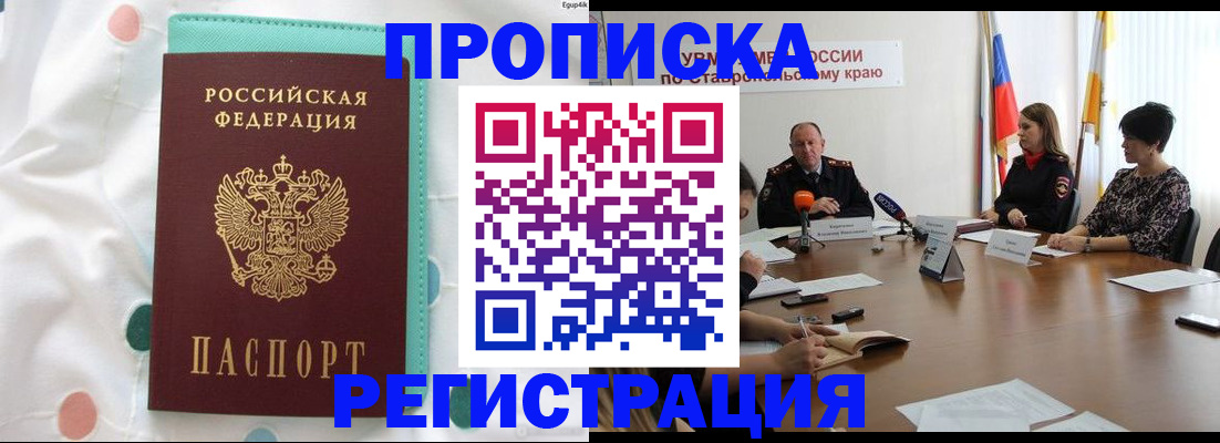 прописка в квартире в Касимове